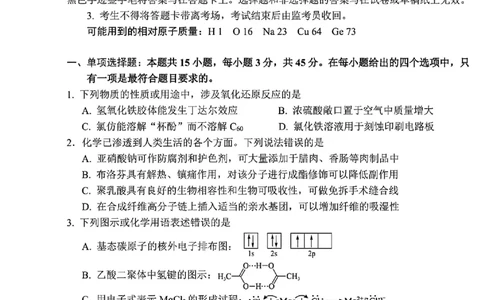 化学试卷-四川省&ldquo;元三维大联考&rdquo;2023级高三第二次诊断考试(1)_2026年1月_260124（绵阳二诊B）四川省&ldquo;元三维大联考&rdquo;2023级高三第二次诊断考试（全科）