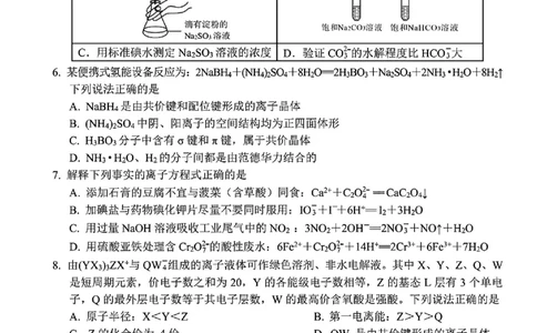 化学试卷-四川省&ldquo;元三维大联考&rdquo;2023级高三第二次诊断考试(1)_2026年1月_260124（绵阳二诊B）四川省&ldquo;元三维大联考&rdquo;2023级高三第二次诊断考试（全科）