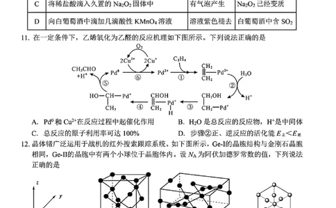 化学试卷-四川省&ldquo;元三维大联考&rdquo;2023级高三第二次诊断考试(1)_2026年1月_260124（绵阳二诊B）四川省&ldquo;元三维大联考&rdquo;2023级高三第二次诊断考试（全科）