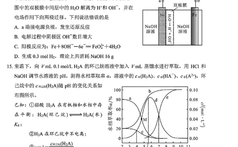 化学试卷-四川省&ldquo;元三维大联考&rdquo;2023级高三第二次诊断考试(1)_2026年1月_260124（绵阳二诊B）四川省&ldquo;元三维大联考&rdquo;2023级高三第二次诊断考试（全科）