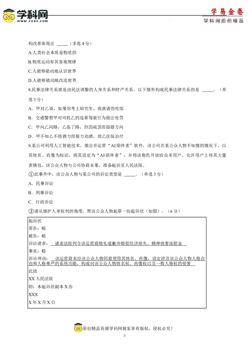 政治（上海卷）（考试版）_2023高考押题卷_学易金卷-2023学科网押题卷（各科各版本）_2023学科网押题卷-学易金卷-政治
