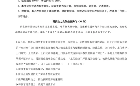 政治（上海卷）（考试版）_2023高考押题卷_学易金卷-2023学科网押题卷（各科各版本）_2023学科网押题卷-学易金卷-政治