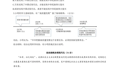 政治（上海卷）（考试版）_2023高考押题卷_学易金卷-2023学科网押题卷（各科各版本）_2023学科网押题卷-学易金卷-政治