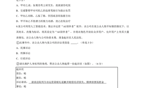 政治（上海卷）（考试版）_2023高考押题卷_学易金卷-2023学科网押题卷（各科各版本）_2023学科网押题卷-学易金卷-政治