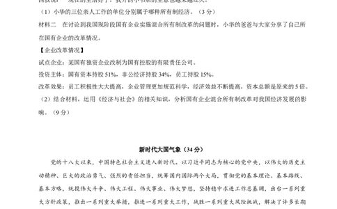 政治（上海卷）（考试版）_2023高考押题卷_学易金卷-2023学科网押题卷（各科各版本）_2023学科网押题卷-学易金卷-政治