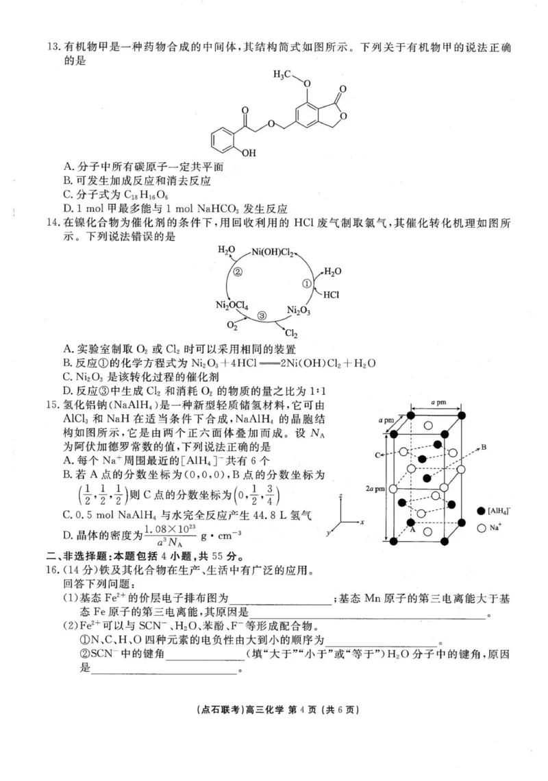 高三化学_2025年10月_251012辽宁省点石联考2025-2026学年度上学期高三10月份联合考试（全科）_辽宁点石联考2025-2026学年高三10月联合考试化学试题