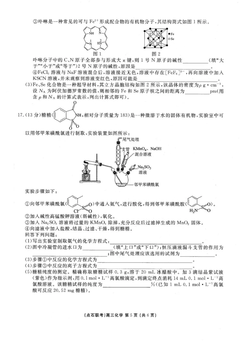 高三化学_2025年10月_251012辽宁省点石联考2025-2026学年度上学期高三10月份联合考试（全科）_辽宁点石联考2025-2026学年高三10月联合考试化学试题