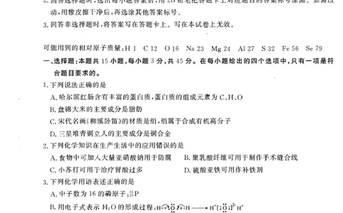 高三化学_2025年10月_251012辽宁省点石联考2025-2026学年度上学期高三10月份联合考试（全科）_辽宁点石联考2025-2026学年高三10月联合考试化学试题