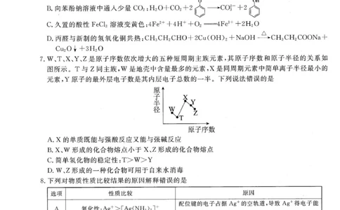 高三化学_2025年10月_251012辽宁省点石联考2025-2026学年度上学期高三10月份联合考试（全科）_辽宁点石联考2025-2026学年高三10月联合考试化学试题