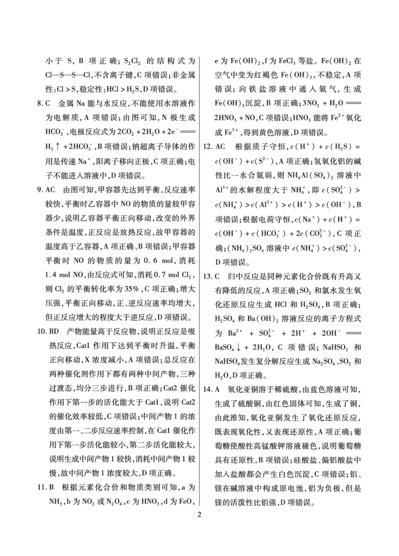 化学&middot;海南省高考全真模拟卷（二）详答-unlocked(1)_2023年10月_0210月合集_2024届海南省高考全真模拟卷（二）_海南省2024届高考全真模拟卷（二）化学
