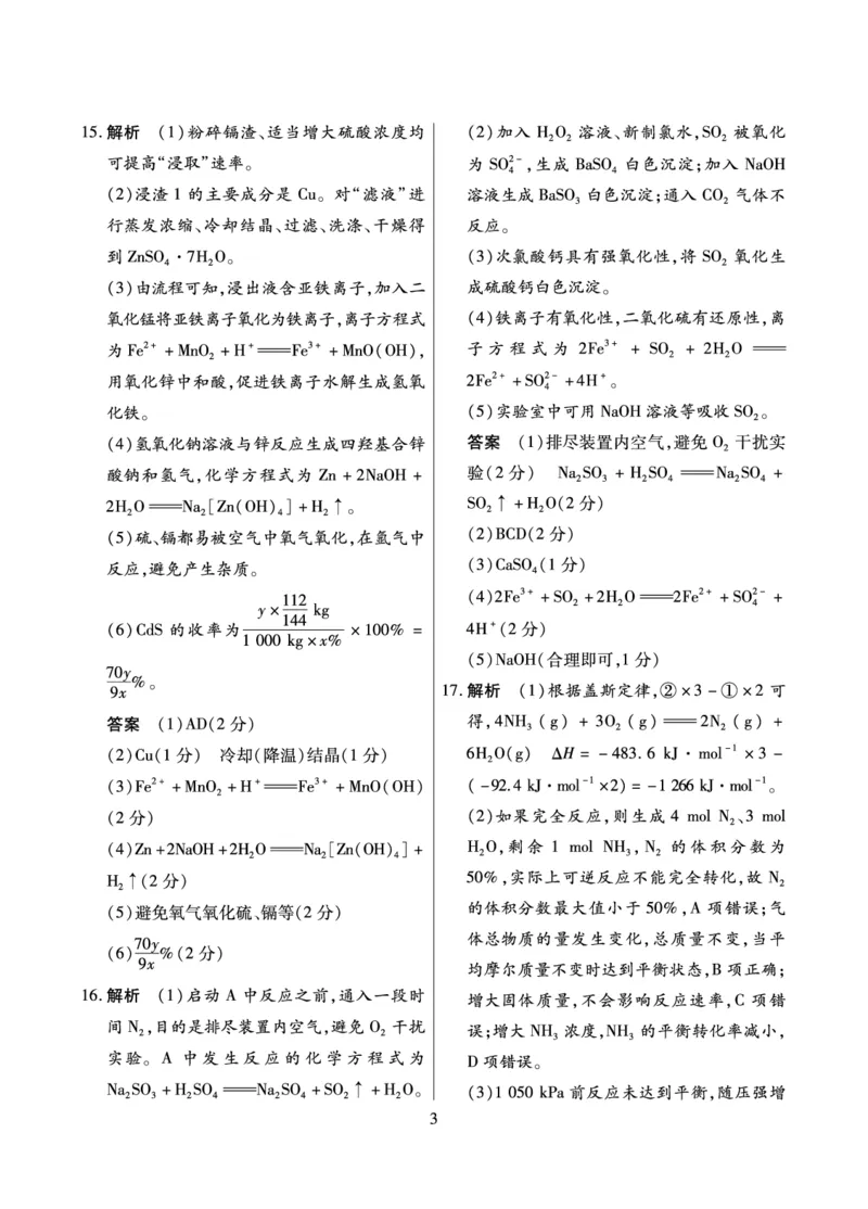 化学&middot;海南省高考全真模拟卷（二）详答-unlocked(1)_2023年10月_0210月合集_2024届海南省高考全真模拟卷（二）_海南省2024届高考全真模拟卷（二）化学