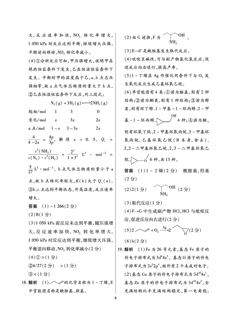 化学&middot;海南省高考全真模拟卷（二）详答-unlocked(1)_2023年10月_0210月合集_2024届海南省高考全真模拟卷（二）_海南省2024届高考全真模拟卷（二）化学
