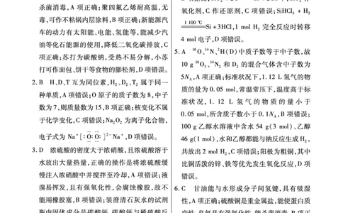 化学&middot;海南省高考全真模拟卷（二）详答-unlocked(1)_2023年10月_0210月合集_2024届海南省高考全真模拟卷（二）_海南省2024届高考全真模拟卷（二）化学