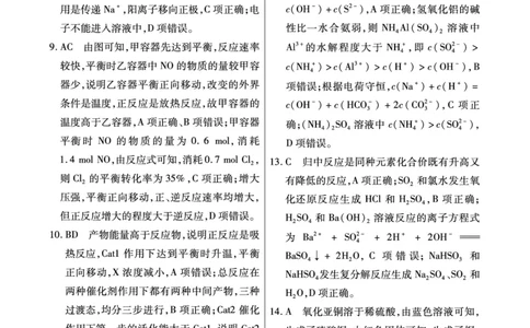 化学&middot;海南省高考全真模拟卷（二）详答-unlocked(1)_2023年10月_0210月合集_2024届海南省高考全真模拟卷（二）_海南省2024届高考全真模拟卷（二）化学