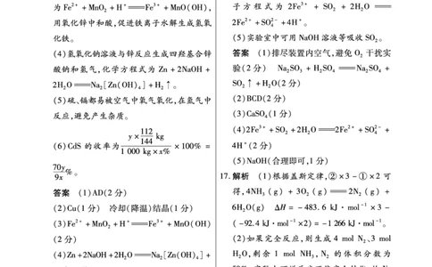 化学&middot;海南省高考全真模拟卷（二）详答-unlocked(1)_2023年10月_0210月合集_2024届海南省高考全真模拟卷（二）_海南省2024届高考全真模拟卷（二）化学