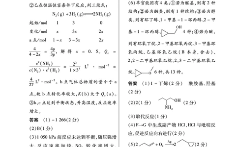 化学&middot;海南省高考全真模拟卷（二）详答-unlocked(1)_2023年10月_0210月合集_2024届海南省高考全真模拟卷（二）_海南省2024届高考全真模拟卷（二）化学