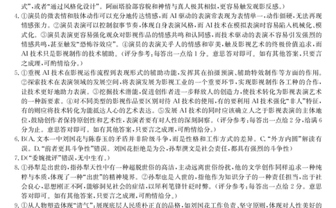 高三强基5月联考卷--语文DA_2025年5月_2025届浙江省强基联盟高三下学期5月联考_2025届浙江省强基联盟高三下学期5月联考语文试题