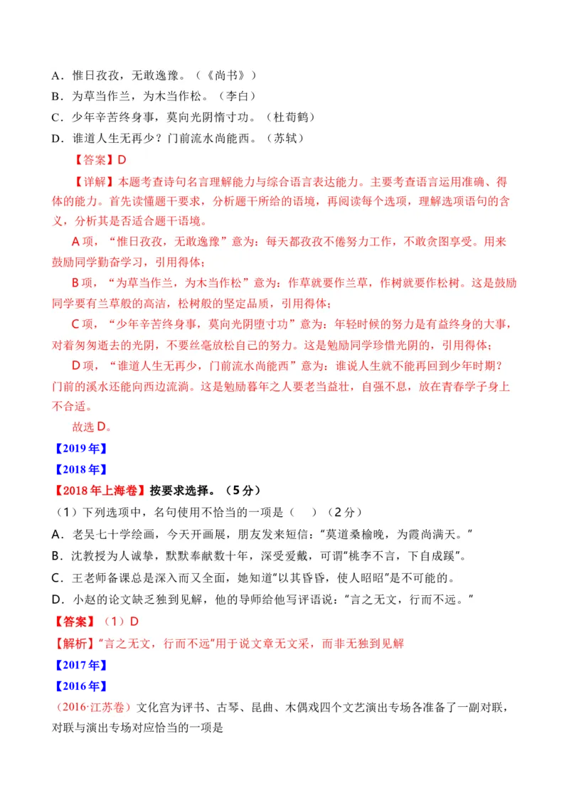 专题18语言文字运用（手法类）语言文字运用-十年（2014-2023）高考语文真题分项汇编（全国通用）（解析卷）_近10年高考真题汇编（必刷）