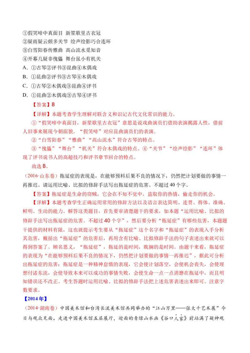 专题18语言文字运用（手法类）语言文字运用-十年（2014-2023）高考语文真题分项汇编（全国通用）（解析卷）_近10年高考真题汇编（必刷）