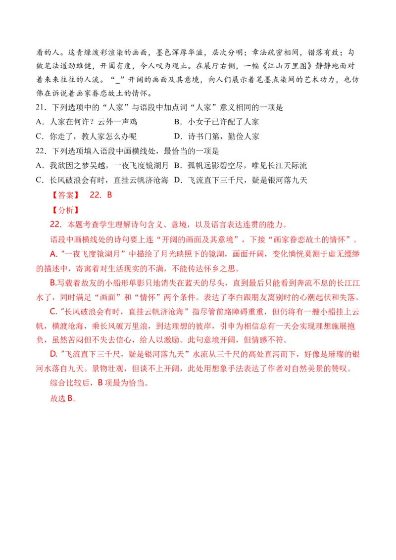 专题18语言文字运用（手法类）语言文字运用-十年（2014-2023）高考语文真题分项汇编（全国通用）（解析卷）_近10年高考真题汇编（必刷）