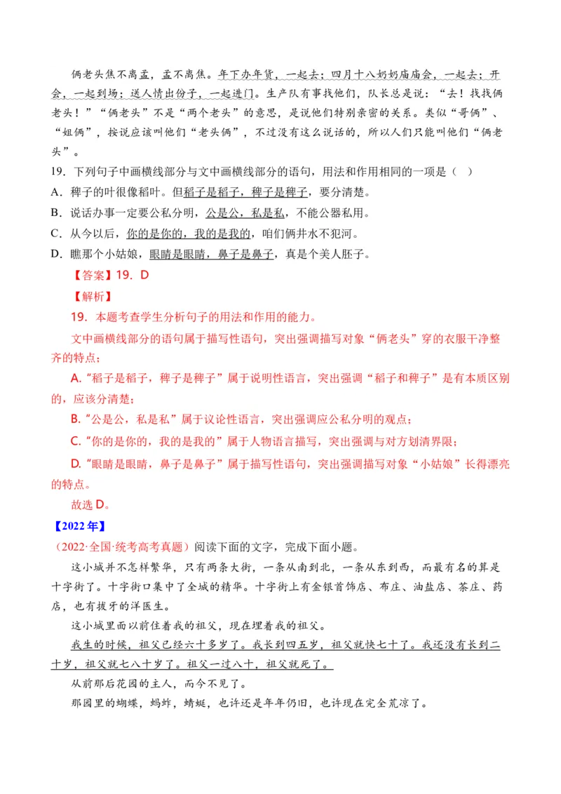 专题18语言文字运用（手法类）语言文字运用-十年（2014-2023）高考语文真题分项汇编（全国通用）（解析卷）_近10年高考真题汇编（必刷）