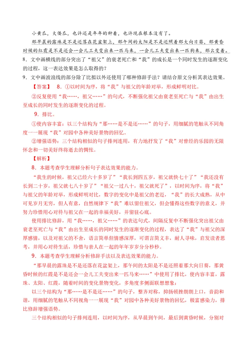 专题18语言文字运用（手法类）语言文字运用-十年（2014-2023）高考语文真题分项汇编（全国通用）（解析卷）_近10年高考真题汇编（必刷）