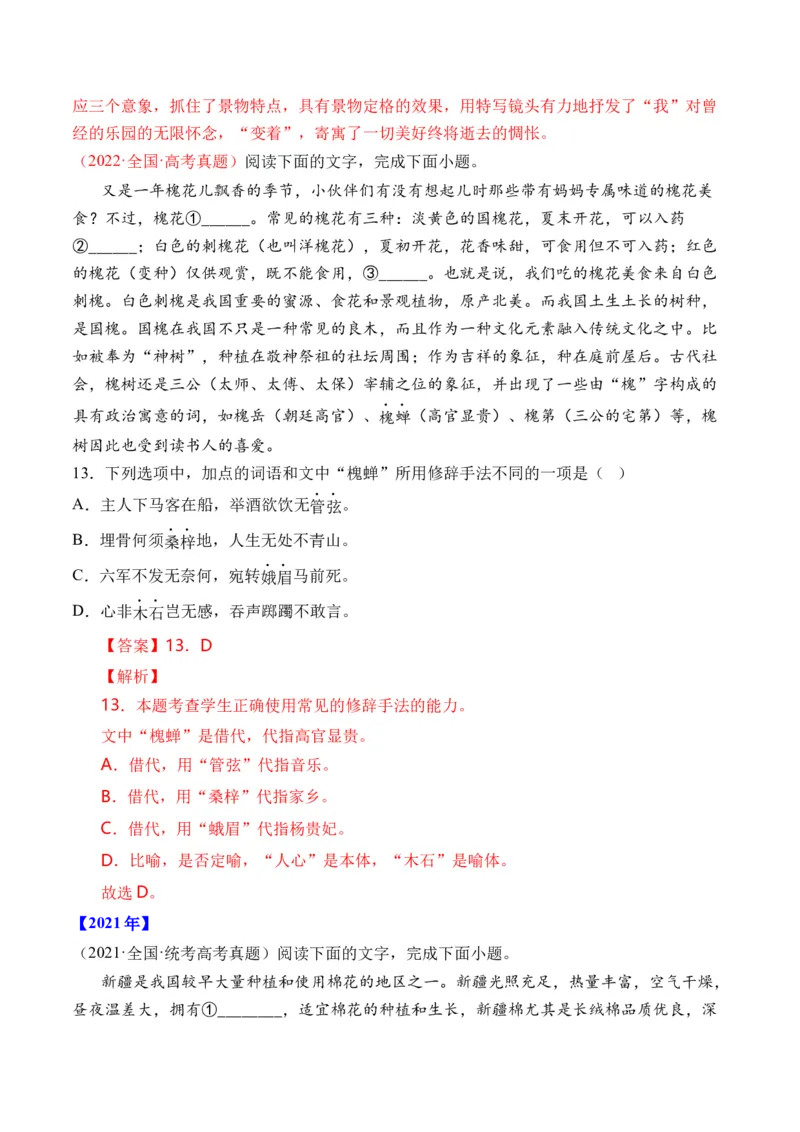 专题18语言文字运用（手法类）语言文字运用-十年（2014-2023）高考语文真题分项汇编（全国通用）（解析卷）_近10年高考真题汇编（必刷）