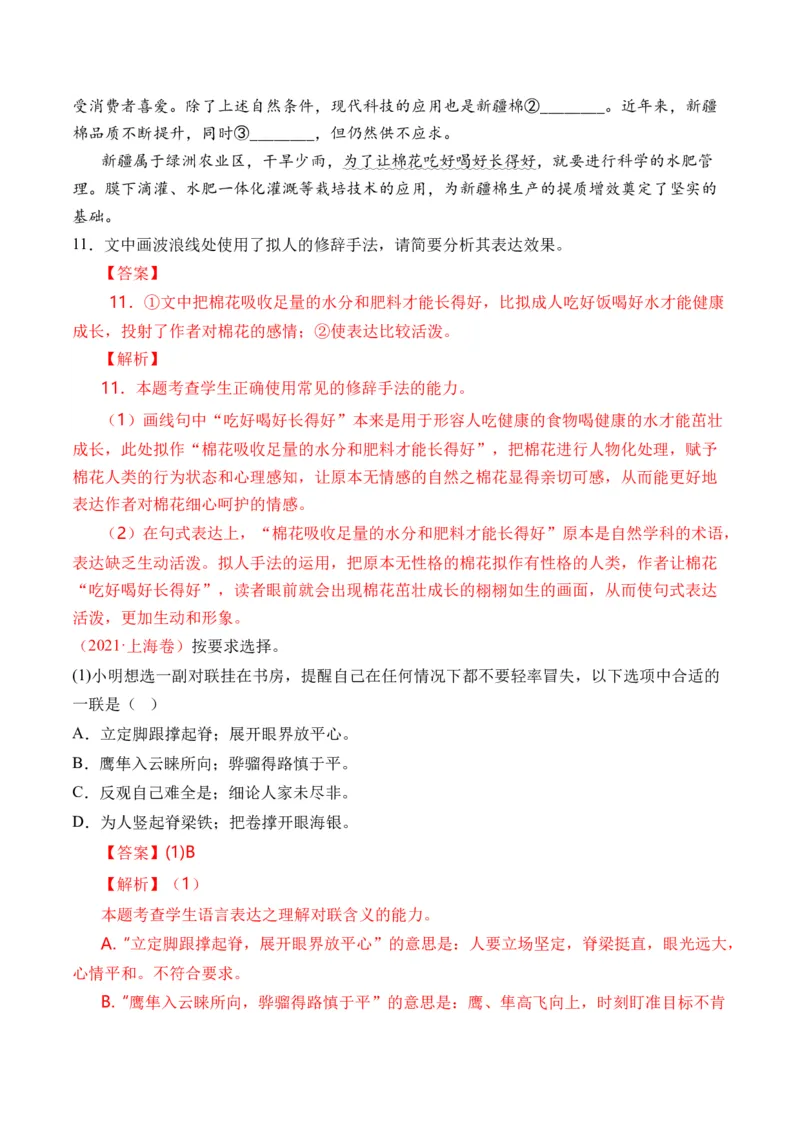 专题18语言文字运用（手法类）语言文字运用-十年（2014-2023）高考语文真题分项汇编（全国通用）（解析卷）_近10年高考真题汇编（必刷）