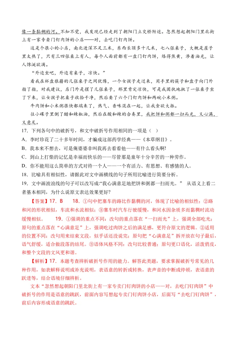 专题18语言文字运用（手法类）语言文字运用-十年（2014-2023）高考语文真题分项汇编（全国通用）（解析卷）_近10年高考真题汇编（必刷）