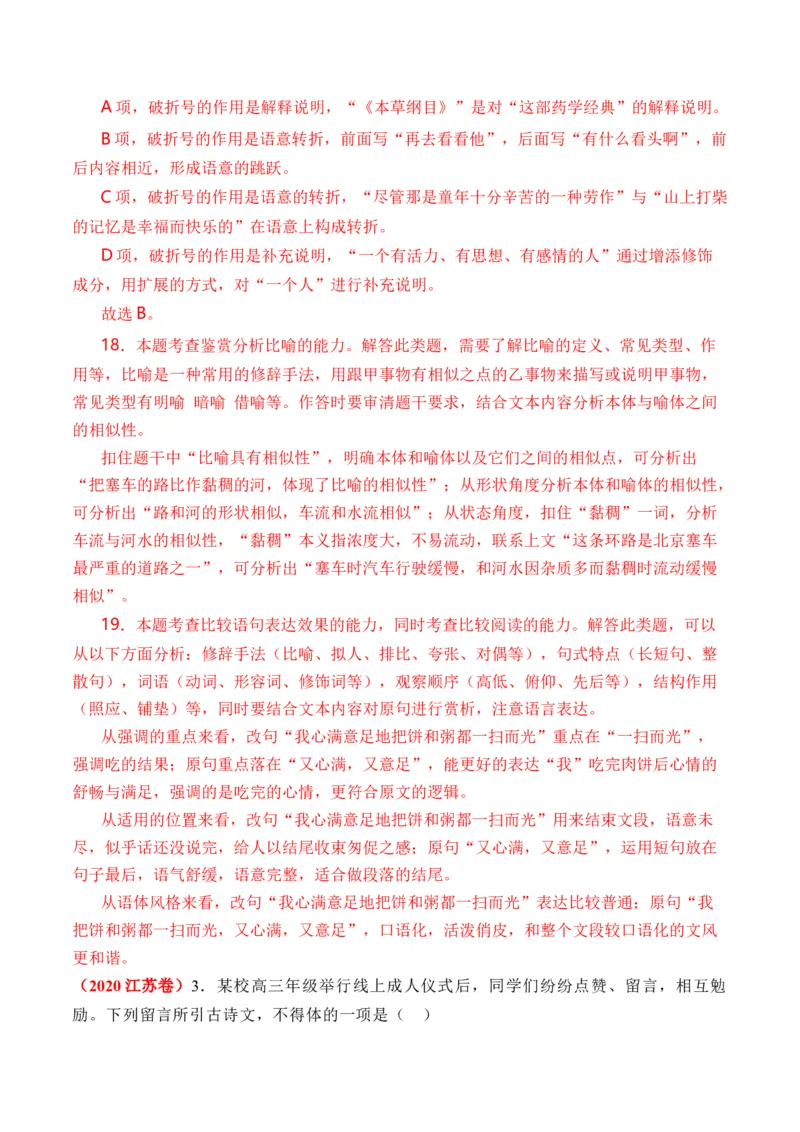 专题18语言文字运用（手法类）语言文字运用-十年（2014-2023）高考语文真题分项汇编（全国通用）（解析卷）_近10年高考真题汇编（必刷）