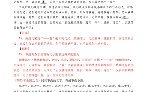 专题18语言文字运用（手法类）语言文字运用-十年（2014-2023）高考语文真题分项汇编（全国通用）（解析卷）_近10年高考真题汇编（必刷）
