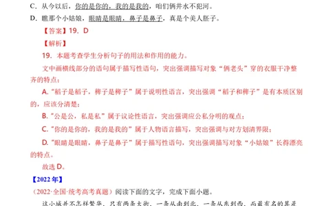 专题18语言文字运用（手法类）语言文字运用-十年（2014-2023）高考语文真题分项汇编（全国通用）（解析卷）_近10年高考真题汇编（必刷）