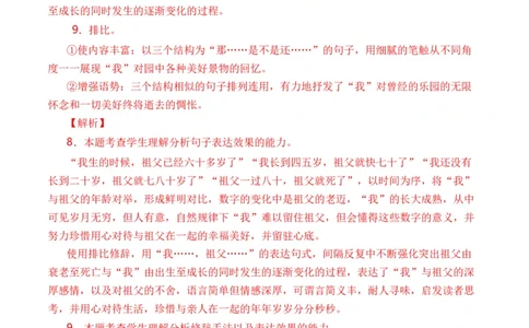 专题18语言文字运用（手法类）语言文字运用-十年（2014-2023）高考语文真题分项汇编（全国通用）（解析卷）_近10年高考真题汇编（必刷）
