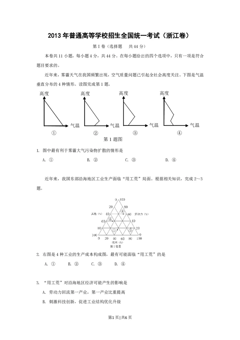 2013年高考地理试卷（浙江）（空白卷）_地理历年高考真题_新&middot;PDF版2008-2025&middot;高考地理真题_地理（按省份分类）2008-2025_2008-2025&middot;（浙江）地理高考真题