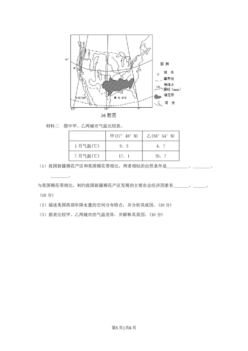 2013年高考地理试卷（浙江）（空白卷）_地理历年高考真题_新&middot;PDF版2008-2025&middot;高考地理真题_地理（按省份分类）2008-2025_2008-2025&middot;（浙江）地理高考真题