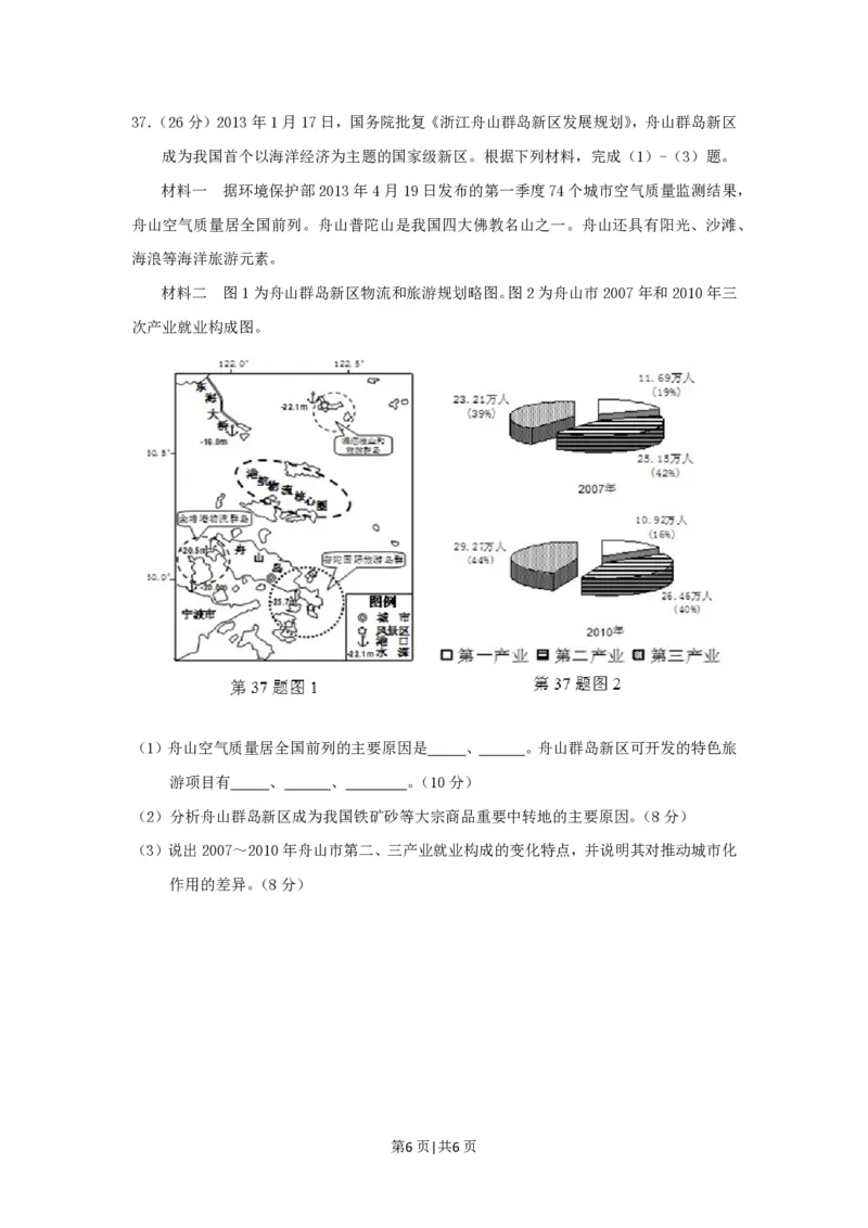 2013年高考地理试卷（浙江）（空白卷）_地理历年高考真题_新&middot;PDF版2008-2025&middot;高考地理真题_地理（按省份分类）2008-2025_2008-2025&middot;（浙江）地理高考真题
