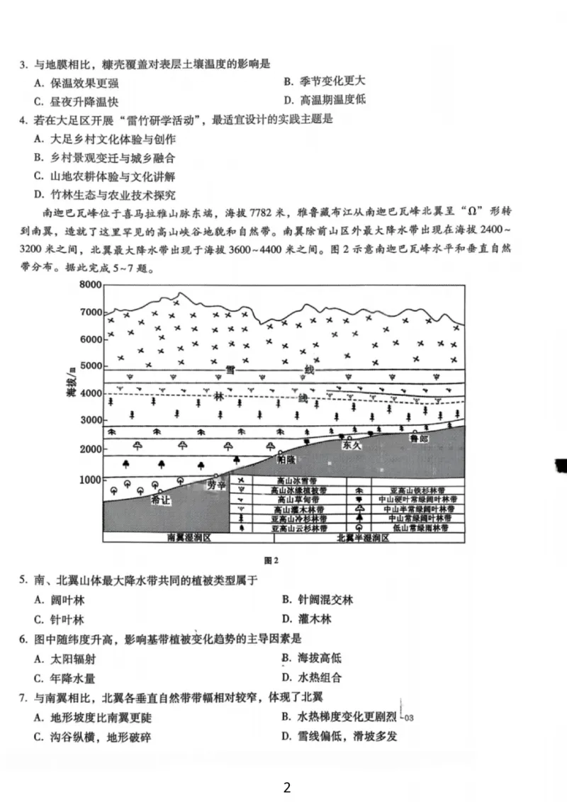地理试卷-重庆巴蜀中学2026届高三1月高考适应性月考卷（六）(1)_2026年1月_2601242026届重庆市巴蜀中学高三1月一模考试（月考卷六）（全科）