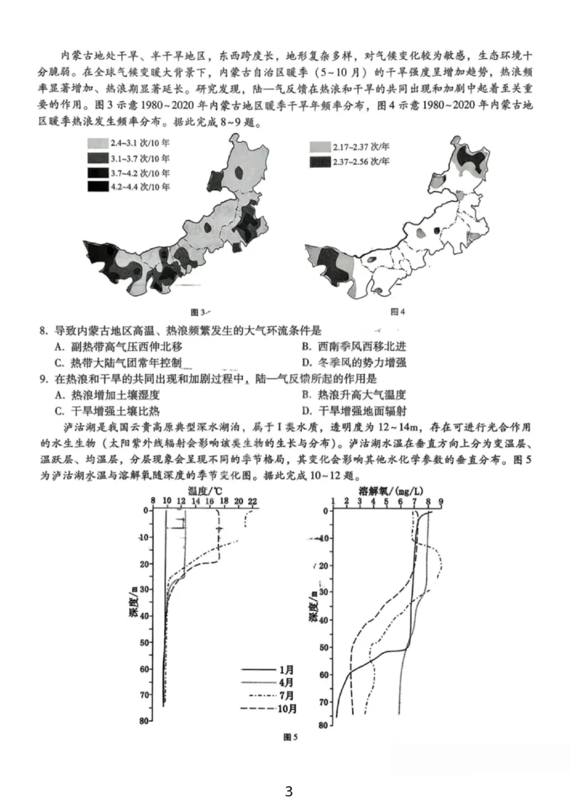 地理试卷-重庆巴蜀中学2026届高三1月高考适应性月考卷（六）(1)_2026年1月_2601242026届重庆市巴蜀中学高三1月一模考试（月考卷六）（全科）
