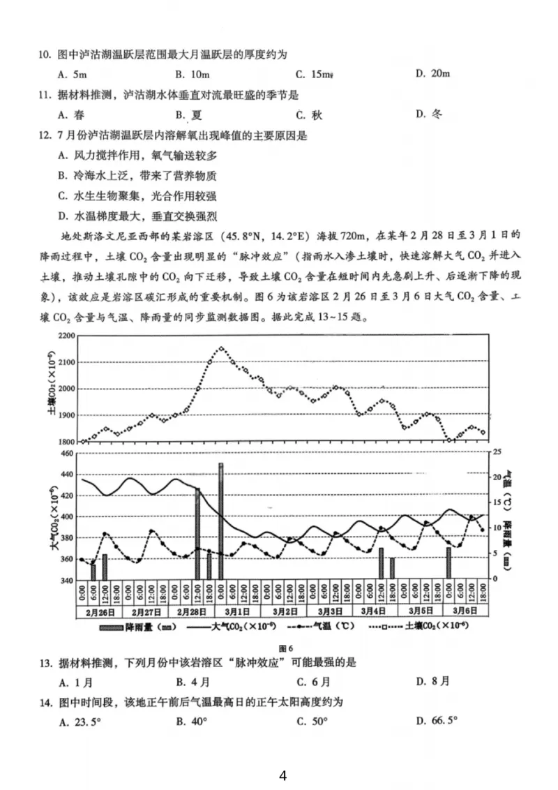 地理试卷-重庆巴蜀中学2026届高三1月高考适应性月考卷（六）(1)_2026年1月_2601242026届重庆市巴蜀中学高三1月一模考试（月考卷六）（全科）