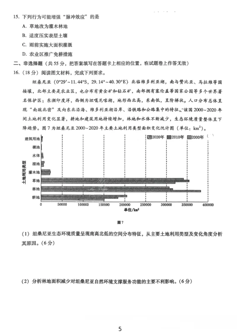 地理试卷-重庆巴蜀中学2026届高三1月高考适应性月考卷（六）(1)_2026年1月_2601242026届重庆市巴蜀中学高三1月一模考试（月考卷六）（全科）