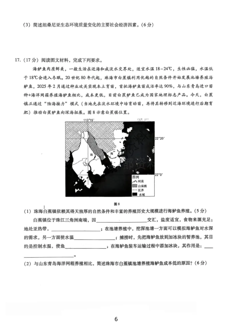 地理试卷-重庆巴蜀中学2026届高三1月高考适应性月考卷（六）(1)_2026年1月_2601242026届重庆市巴蜀中学高三1月一模考试（月考卷六）（全科）