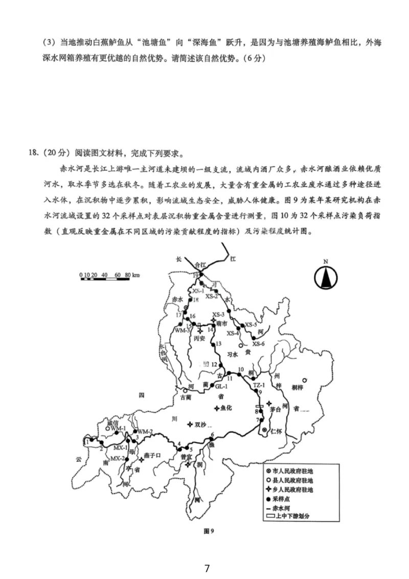 地理试卷-重庆巴蜀中学2026届高三1月高考适应性月考卷（六）(1)_2026年1月_2601242026届重庆市巴蜀中学高三1月一模考试（月考卷六）（全科）