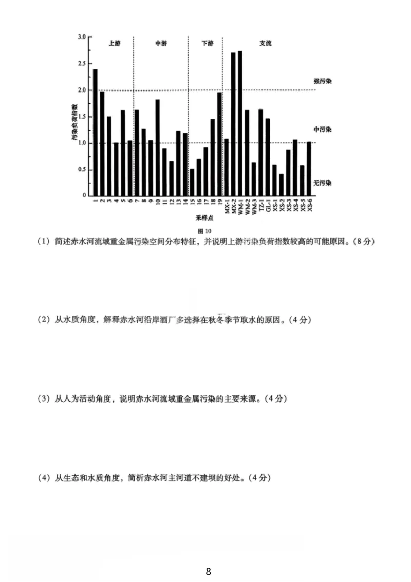 地理试卷-重庆巴蜀中学2026届高三1月高考适应性月考卷（六）(1)_2026年1月_2601242026届重庆市巴蜀中学高三1月一模考试（月考卷六）（全科）