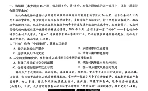 地理试卷-重庆巴蜀中学2026届高三1月高考适应性月考卷（六）(1)_2026年1月_2601242026届重庆市巴蜀中学高三1月一模考试（月考卷六）（全科）