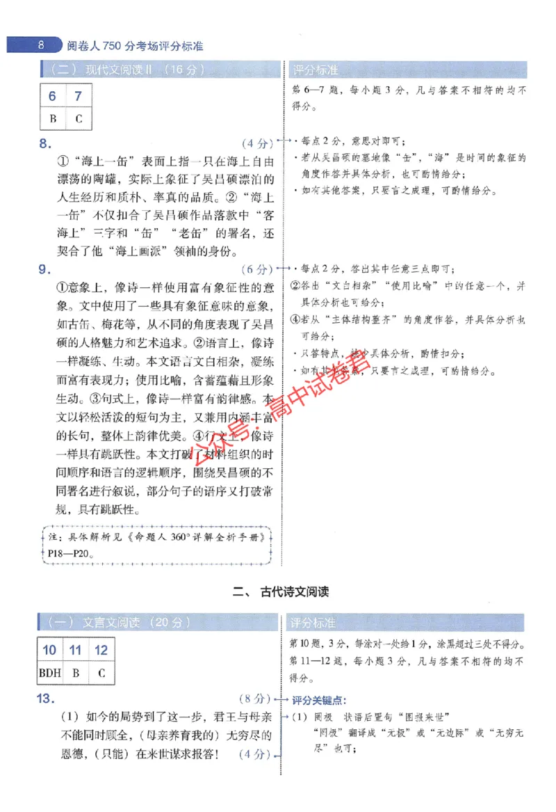天星教育2024年高考临考预测押题密卷江苏专版阅卷人750分考场评分标准_1_2024高考押题卷_12024天星全系列_@@@天星临考押题密卷汇总重复_2024年tx高考临考押题密卷江苏专版