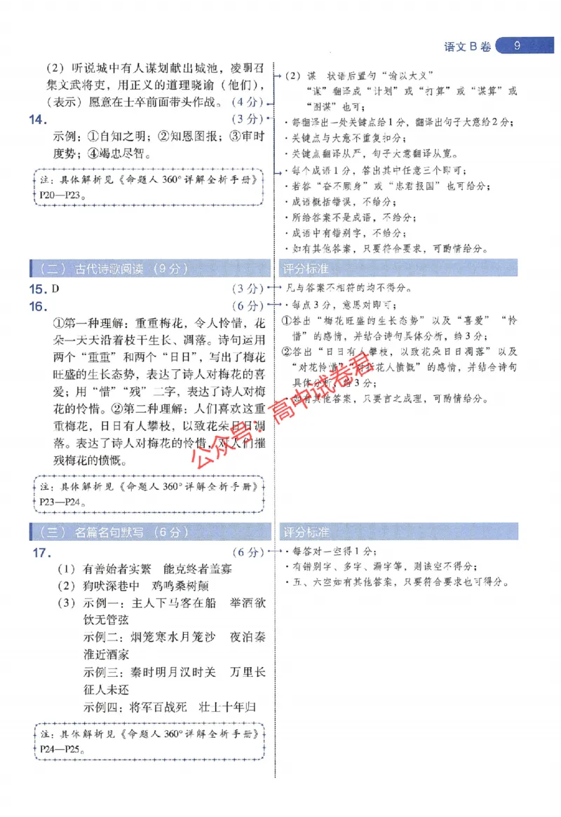 天星教育2024年高考临考预测押题密卷江苏专版阅卷人750分考场评分标准_1_2024高考押题卷_12024天星全系列_@@@天星临考押题密卷汇总重复_2024年tx高考临考押题密卷江苏专版