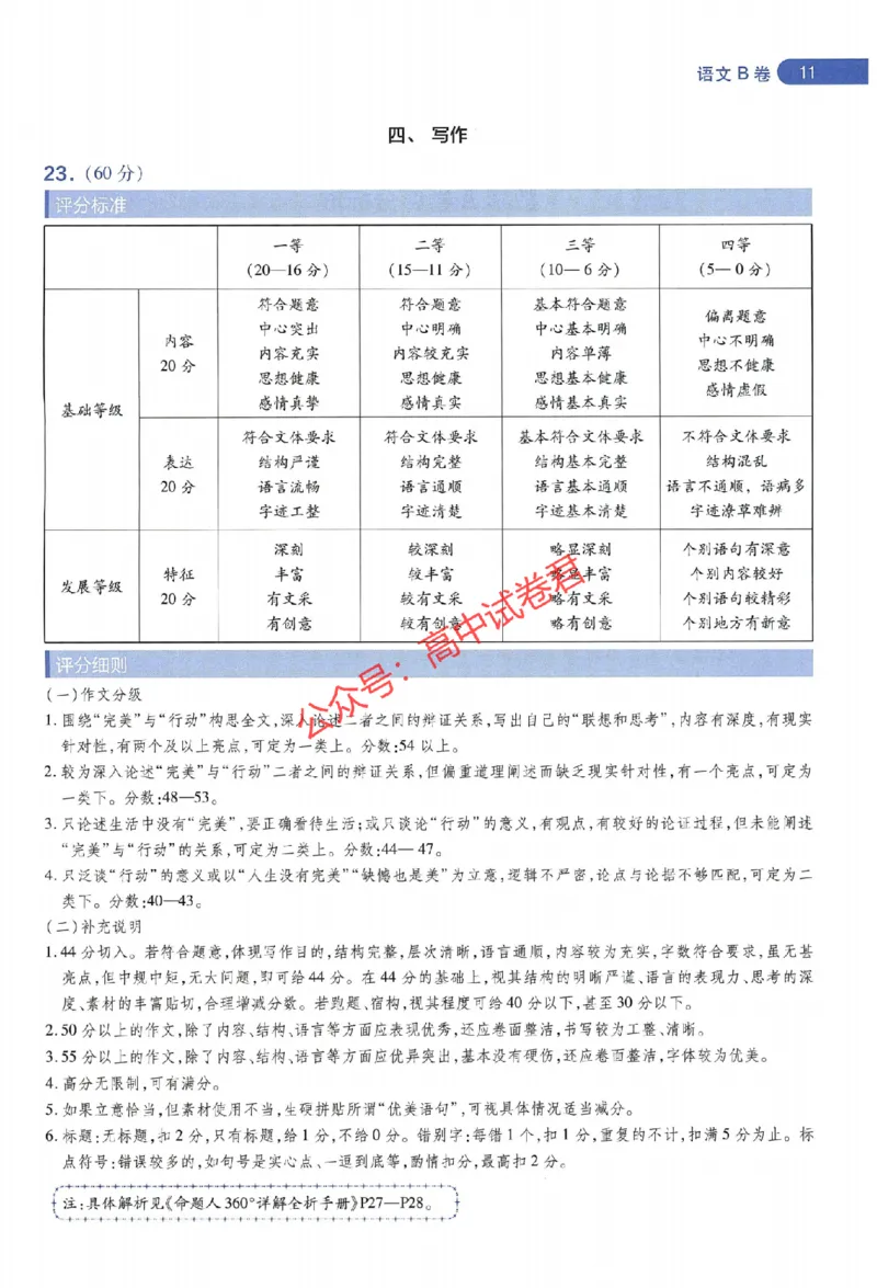 天星教育2024年高考临考预测押题密卷江苏专版阅卷人750分考场评分标准_1_2024高考押题卷_12024天星全系列_@@@天星临考押题密卷汇总重复_2024年tx高考临考押题密卷江苏专版