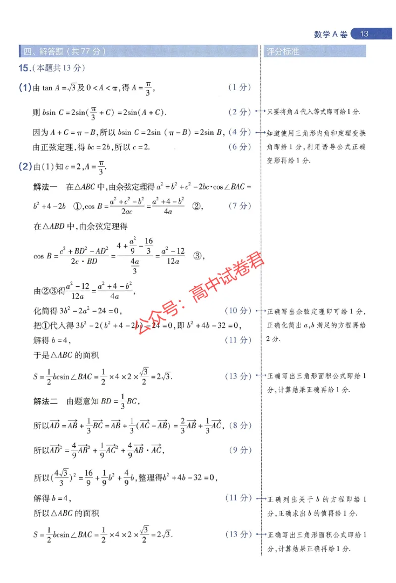 天星教育2024年高考临考预测押题密卷江苏专版阅卷人750分考场评分标准_1_2024高考押题卷_12024天星全系列_@@@天星临考押题密卷汇总重复_2024年tx高考临考押题密卷江苏专版