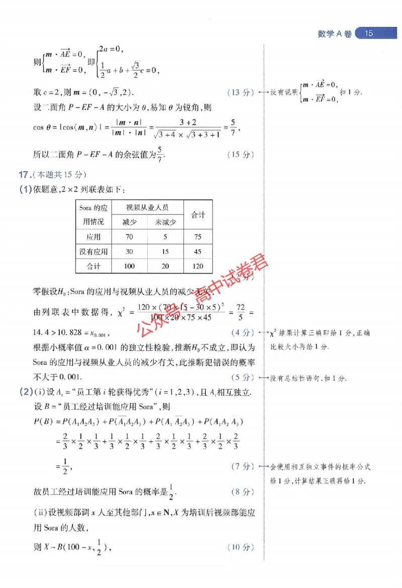天星教育2024年高考临考预测押题密卷江苏专版阅卷人750分考场评分标准_1_2024高考押题卷_12024天星全系列_@@@天星临考押题密卷汇总重复_2024年tx高考临考押题密卷江苏专版