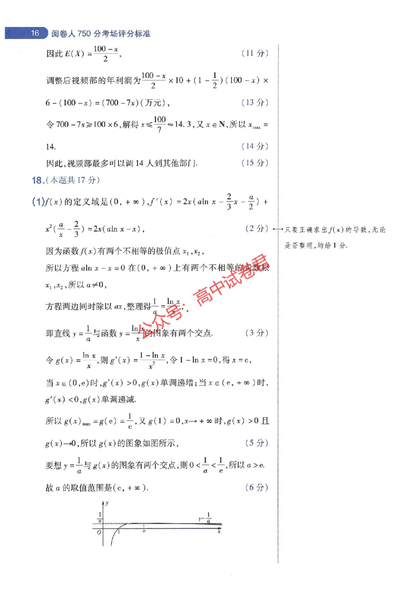 天星教育2024年高考临考预测押题密卷江苏专版阅卷人750分考场评分标准_1_2024高考押题卷_12024天星全系列_@@@天星临考押题密卷汇总重复_2024年tx高考临考押题密卷江苏专版